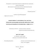 Субботин Сергей Владимирович. Эффективность производства молока при использовании коровами черно-пестрой породы дрожжевого пробиотика Левисел SC+: дис. кандидат наук: 06.02.10 - Частная зоотехния, технология производства продуктов животноводства. ФГБОУ ВО «Российский государственный аграрный университет - МСХА имени К.А. Тимирязева». 2016. 127 с.