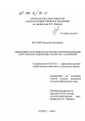 Лесной, Николай Николаевич. Эффективность производства молока при использовании синтетических небелковых азотистых соединений: дис. кандидат сельскохозяйственных наук: 06.02.02 - Кормление сельскохозяйственных животных и технология кормов. Курск. 1999. 144 с.