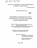 Гребнева, Марина Евгеньевна. Эффективность производства молока в зависимости от плотности поголовья и продуктивности коров: дис. кандидат сельскохозяйственных наук: 06.02.04 - Частная зоотехния, технология производства продуктов животноводства. Курск. 2004. 193 с.