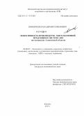 Винниченко, Владимир Семенович. Эффективность производства мясо-молочной продукции в системе АПК: на материалах Алматинской области: дис. кандидат наук: 08.00.05 - Экономика и управление народным хозяйством: теория управления экономическими системами; макроэкономика; экономика, организация и управление предприятиями, отраслями, комплексами; управление инновациями; региональная экономика; логистика; экономика труда. Бишкек. 2013. 143 с.