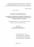 Малышев, Сергей Вениаминович. Эффективность производства свинины при различных фазах технологического процесса и сроков отъёма поросят в условиях Чувашской Республики: дис. кандидат сельскохозяйственных наук: 06.02.04 - Частная зоотехния, технология производства продуктов животноводства. Москва. 2009. 120 с.