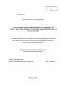 Глебова, Ольга Леонидовна. Эффективность промышленного производства синтетических жидких углеводородов из природного газа в России: дис. кандидат экономических наук: 08.00.05 - Экономика и управление народным хозяйством: теория управления экономическими системами; макроэкономика; экономика, организация и управление предприятиями, отраслями, комплексами; управление инновациями; региональная экономика; логистика; экономика труда. Москва. 2013. 171 с.