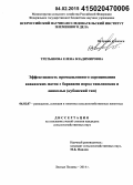 Третьякова, Елена Владимировна. Эффективность промышленного скрещивания кавказских маток с баранами пород ташлинская и линкольн: кубанский тип: дис. кандидат наук: 06.02.07 - Разведение, селекция и генетика сельскохозяйственных животных. Лесные Поляны. 2014. 128 с.