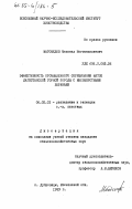 Магомедов, Махавад Магомедалиевич. Эффективность промышленного скрещивания маток дагестанской горной породы с мясошерстными баранами: дис. кандидат сельскохозяйственных наук: 06.02.01 - Разведение, селекция, генетика и воспроизводство сельскохозяйственных животных. Дубровицы. 1983. 124 с.