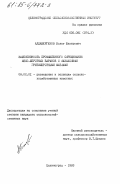 Алдабергенов, Болат Шакирович. Эффективность промышленного скрещивания мясо-шерстных баранов с казахскими грубошерстными матками: дис. кандидат сельскохозяйственных наук: 06.02.01 - Разведение, селекция, генетика и воспроизводство сельскохозяйственных животных. Целиноград. 1983. 143 с.