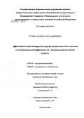 Гогова, Лариса Мухамедовна. Эффективность противовирусной терапии хронического HCV гепатита пегилированным интерфероном \Na-2a у женщин репродуктивного возраста: дис. кандидат медицинских наук: 14.00.05 - Внутренние болезни. Москва. 2006. 114 с.