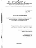 Киреева, Оксана Владимировна. Эффективность процесса управления аграрным производством в современных условиях хозяйствования: На материалах Самарской области: дис. кандидат экономических наук: 08.00.05 - Экономика и управление народным хозяйством: теория управления экономическими системами; макроэкономика; экономика, организация и управление предприятиями, отраслями, комплексами; управление инновациями; региональная экономика; логистика; экономика труда. Кинель. 2002. 216 с.