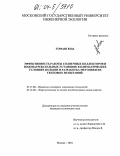 Юда Томаш. Эффективность работы солнечных коллекторов и водонагревательных установок в климатических условиях Польши и разработка методик их тепловых испытаний: дис. кандидат технических наук: 05.17.08 - Процессы и аппараты химической технологии. Москва. 2004. 139 с.