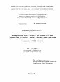 Букуев, Нурбек Медетбекович. Эффективность различных методов лечения рака шейки матки на ранних стадиях заболевания: дис. кандидат медицинских наук: 14.01.12 - Онкология. Бишкек. 2011. 108 с.