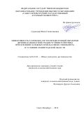 Суровцева Юлия Станиславовна. Эффективность различных систем предпосевной обработки дерново-карбонатной среднесуглинистой почвы при освоении залежных земель в звене севооборота в условиях Ленинградской области: дис. кандидат наук: 06.01.01 - Общее земледелие. ФГБОУ ВО «Санкт-Петербургский государственный аграрный университет». 2018. 196 с.