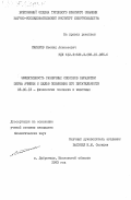 Скляров, Леонид Алексеевич. Эффективность различных способов обработки зерна ячменя с целью повышения его питательности: дис. кандидат биологических наук: 03.00.13 - Физиология. Дубровицы. 1983. 165 с.