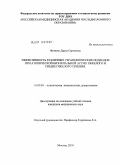 Фомина, Дарья Сергеевна. Эффективность различных терапевтических подходов при атопической бронхиальной астме среднетяжелого и тяжелого течения: дис. кандидат медицинских наук: 14.03.09 - Клиническая иммунология, аллергология. Москва. 2010. 146 с.