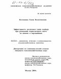 Поставнева, Елена Валентиновна. Эффективность различных типов подбора при разведении черно-пестрого скота по линиям и скрещивании: дис. кандидат сельскохозяйственных наук: 06.02.01 - Разведение, селекция, генетика и воспроизводство сельскохозяйственных животных. Москва. 2004. 111 с.