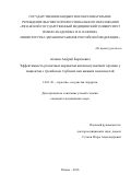 Агапов Андрей Борисович. Эффективность различных вариантов антикоагулянтной терапии у пациентов с тромбозом глубоких вен нижних конечностей: дис. кандидат наук: 14.01.26 - Сердечно-сосудистая хирургия. ФГБУ «Национальный медико-хирургический Центр им. Н.И. Пирогова» Министерства здравоохранения Российской Федерации. 2016. 177 с.