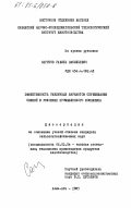 Сагитов, Равиль Васильевич. Эффективность различных вариантов скрещивания свиней в условиях промышленного комплекса: дис. кандидат сельскохозяйственных наук: 06.02.04 - Частная зоотехния, технология производства продуктов животноводства. Алма-Ата. 1985. 136 с.