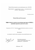 Макеев, Николай Евгеньевич. Эффективность разных источников протеина и БМВД в рационах крупного рогатого скота: дис. кандидат сельскохозяйственных наук: 06.02.02 - Кормление сельскохозяйственных животных и технология кормов. п. Дубровицы Московской обл.. 2007. 119 с.