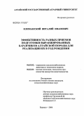 Климанский, Виталий Иванович. Эффективность разных приемов подготовки выранжированных баранчиков алтайской породы для реализации их в год рождения: дис. кандидат сельскохозяйственных наук: 06.02.02 - Кормление сельскохозяйственных животных и технология кормов. Барнаул. 2004. 122 с.