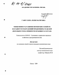 Гафиуллина, Лилия Фаритовна. Эффективность развития фермерских хозяйств как одного из направлений предпринимательской деятельности: На примере Республики Татарстан: дис. кандидат экономических наук: 08.00.05 - Экономика и управление народным хозяйством: теория управления экономическими системами; макроэкономика; экономика, организация и управление предприятиями, отраслями, комплексами; управление инновациями; региональная экономика; логистика; экономика труда. Казань. 2004. 166 с.