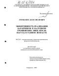 Лукшанов, Доля Иванович. Эффективность реализации баранчиков и валушков грозненских овец после нагула в разном возрасте: дис. кандидат сельскохозяйственных наук: 06.02.04 - Частная зоотехния, технология производства продуктов животноводства. Ставрополь. 2005. 132 с.