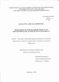 Золотарчук Анна Владимировна. Эффективность региональной сферы услуг в воспроизводстве человеческого потенциала: дис. кандидат наук: 08.00.05 - Экономика и управление народным хозяйством: теория управления экономическими системами; макроэкономика; экономика, организация и управление предприятиями, отраслями, комплексами; управление инновациями; региональная экономика; логистика; экономика труда. ФГАОУ ВО «Дальневосточный федеральный университет». 2022. 234 с.