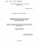 Ладогина, Анастасия Юрьевна. Эффективность рекламной деятельности предприятий текстильной и легкой промышленности: дис. кандидат экономических наук: 08.00.05 - Экономика и управление народным хозяйством: теория управления экономическими системами; макроэкономика; экономика, организация и управление предприятиями, отраслями, комплексами; управление инновациями; региональная экономика; логистика; экономика труда. Москва. 2004. 216 с.