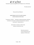 Исмагилов, Руслан Хабирович. Эффективность ресурсосберегающих экологических программ: дис. кандидат экономических наук: 08.00.05 - Экономика и управление народным хозяйством: теория управления экономическими системами; макроэкономика; экономика, организация и управление предприятиями, отраслями, комплексами; управление инновациями; региональная экономика; логистика; экономика труда. Казань. 2004. 157 с.