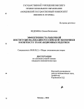 Федонина, Оксана Васильевна. Эффективность рыночной институционализации российской экономики в контексте трансакционных издержек: дис. кандидат экономических наук: 08.00.01 - Экономическая теория. Москва. 2004. 188 с.