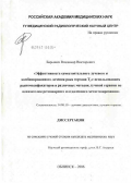 Барышев, Владимир Викторович. Эффективность самостоятельного лучевого и комбинированного лечения рака гортани T#33#1 использованием радиомодификаторов и различных методик лучевой терапии по показателям регионального и отдаленного: дис. кандидат медицинских наук: 14.00.19 - Лучевая диагностика, лучевая терапия. Обнинск. 2006. 127 с.