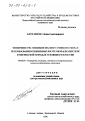 Пархоменко, Леонид Александрович. Эффективность селекции красного степного скота с использованием племенных ресурсов красно-пестрой голштинской породы в условиях юга России: дис. доктор сельскохозяйственных наук: 06.02.01 - Разведение, селекция, генетика и воспроизводство сельскохозяйственных животных. Лесные Поляны. 1999. 262 с.