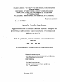 Арансибия Суазнабар Эдгар Роландо. Эффективность селекции свиней породы ландрас по фенотипу и её влияние на показатели естественной резистентности: дис. кандидат биологических наук: 06.02.07 - Разведение, селекция и генетика сельскохозяйственных животных. Москва. 2010. 155 с.