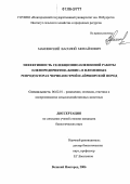 Макиевский, Василий Михайлович. Эффективность селекционно-племенной работы племпредприятия "Бовис" в племенных репродукторах черно-пестрой и айрширской пород: дис. кандидат биологических наук: 06.02.01 - Разведение, селекция, генетика и воспроизводство сельскохозяйственных животных. Великий Новгород. 2006. 133 с.