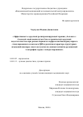 Уцумуева Мадина Джаватовна. Эффективность сердечной ресинхронизирующей терапии у больных с блокадой левой ножки пучка Гиса и хронической сердечной недостаточностью при разных вариантах морфологии бивентрикулярного стимулированного комплекса QRS и различном характере структурных изменений миокарда левого желудочка по данным магнитно-резонансной томографии сердца с контрастированием: дис. кандидат наук: 14.01.05 - Кардиология. ФГБУ «Национальный медицинский исследовательский центр кардиологии» Министерства здравоохранения Российской Федерации. 2020. 132 с.