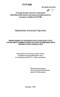 Верещагина, Антонина Сергеевна. Эффективность севооборотов в зависимости от агромелиоративных свойств малосолонцовых почв Оренбургского Предуралья: дис. кандидат сельскохозяйственных наук: 06.01.01 - Общее земледелие. Оренбург. 2006. 180 с.