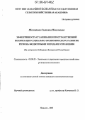 Шехватова, Светлана Николаевна. Эффективность сглаживания пространственной поляризации социально-экономического развития региона бюджетными методами управления: На материалах Кабардино-Балкарской Республики: дис. кандидат экономических наук: 08.00.05 - Экономика и управление народным хозяйством: теория управления экономическими системами; макроэкономика; экономика, организация и управление предприятиями, отраслями, комплексами; управление инновациями; региональная экономика; логистика; экономика труда. Нальчик. 2005. 158 с.