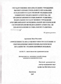 Арзуманян, Ваан Мелсович. Эффективность шкал оценки тяжести состояния и сверхмедленные биопотенциалы в прогнозе летальности у реанимационных больных: дис. кандидат медицинских наук: 14.00.37 - Анестезиология и реаниматология. Ростов-на-Дону. 2007. 120 с.