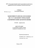 Спивак, Екатерина Юрьевна. Эффективность Школы для больных ишемической болезнью сердца со стабильной стенокардией в первичном звене здравоохранения: дис. кандидат медицинских наук: 14.00.06 - Кардиология. Москва. 2008. 156 с.