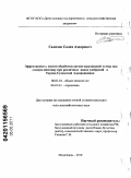 Салихов, Салих Аздарович. Эффективность систем обработки лугово-каштановой почвы под озимую пшеницу при различных видах удобрений в Терско-Сулакской подпровинции: дис. кандидат сельскохозяйственных наук: 06.01.01 - Общее земледелие. Махачкала. 2010. 181 с.