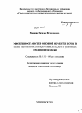 Маркова, Наталья Вячеславовна. Эффективность систем основной обработки почвы в звене севооборота с сидеральным паром в условиях Среднего Поволжья: дис. кандидат сельскохозяйственных наук: 06.01.01 - Общее земледелие. Ульяновск. 2010. 174 с.