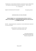 Миронов Михаил Михайлович. Эффективность скармливания коровам силоса, приготовленного с применением биоконсервантов в условиях Якутии: дис. кандидат наук: 06.02.08 - Кормопроизводство, кормление сельскохозяйственных животных и технология кормов. ФГБОУ ВО «Российский государственный аграрный университет - МСХА имени К.А. Тимирязева». 2017. 121 с.