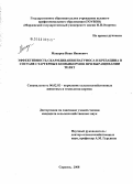 Макаров, Иван Иванович. Эффективность скармливания натуфоса и крезацина в составе стартерных комбикормов при выращивании телят: дис. кандидат сельскохозяйственных наук: 06.02.02 - Кормление сельскохозяйственных животных и технология кормов. Саранск. 2008. 140 с.