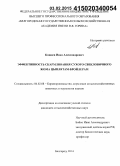 Кощаев, Иван Александрович. Эффективность скармливания сухого свекловичного жома цыплятам-бройлерам: дис. кандидат наук: 06.02.08 - Кормопроизводство, кормление сельскохозяйственных животных и технология кормов. Белгород. 2014. 122 с.