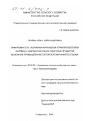 Огнева, Ольга Александровна. Эффективность скармливания жидкой кормовой добавки "Кормикс" выработанной из побочных продуктов молочной промышленности поросятам раннего отъема: дис. кандидат сельскохозяйственных наук: 06.02.02 - Кормление сельскохозяйственных животных и технология кормов. Ставрополь. 2001. 157 с.