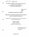 Болотников, Григорий Александрович. Эффективность скрещивания северокавказской мясо-шерстной породы с австралийскими корриделями: дис. кандидат сельскохозяйственных наук: 06.02.01 - Разведение, селекция, генетика и воспроизводство сельскохозяйственных животных. Ставрополь. 2004. 129 с.