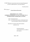 Колясев, Владислав Николаевич. Эффективность СМТ-фореза хлоридного бромйодного рассола санатория "Ува" в лечении больных хроническим гастритом: дис. кандидат медицинских наук: 14.00.05 - Внутренние болезни. Ижевск. 2006. 157 с.