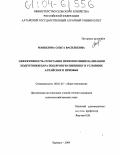 Манылова, Ольга Васильевна. Эффективность сочетания приемов минимализации подготовки пара под яровую пшеницу в условиях Алтайского Приобья: дис. кандидат сельскохозяйственных наук: 06.01.01 - Общее земледелие. Барнаул. 2004. 119 с.