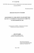 Яковлев, Роман Рустемович. Эффективность социального взаимодействия института полиции и гражданского общества в современной России: дис. кандидат наук: 22.00.04 - Социальная структура, социальные институты и процессы. Уфа. 2012. 229 с.