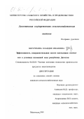 Шкурихина, Клавдия Ивановна. Эффективность совершенствования систем вентиляции птичников в условиях низменной зоны Республики Дагестан: дис. кандидат сельскохозяйственных наук: 06.02.04 - Частная зоотехния, технология производства продуктов животноводства. Махачкала. 1999. 148 с.