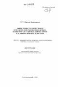 Струк, Николай Владимирович. Эффективность совместного использования рыжикового жмыха и бишофита в рационах дойных коров в условиях Нижнего Поволжья: дис. кандидат сельскохозяйственных наук: 06.02.08 - Кормопроизводство, кормление сельскохозяйственных животных и технология кормов. Усть-Кинельский. 2012. 103 с.