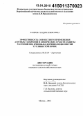 Хаирова, Надия Ильясовна. Эффективность совместного применения азотных удобрений и химических средств защиты растений под ячмень на дерново-подзолистой суглинистой почве: дис. кандидат наук: 06.01.04 - Агрохимия. Москва. 2014. 152 с.