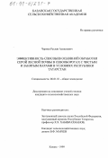 Чернов, Руслан Алексеевич. Эффективность способов основной обработки серой лесной почвы в севооборотах с чистым и занятым парами в условиях Республики Татарстан: дис. кандидат сельскохозяйственных наук: 06.01.01 - Общее земледелие. Казань. 1999. 130 с.